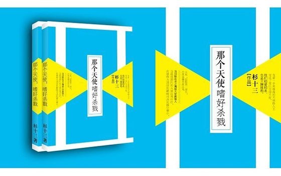 守望先锋之那个天使，嗜好杀戮