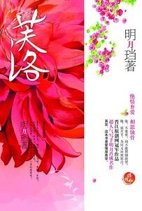 《芙殇(又名:芙洛)》