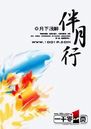 伴月行