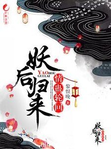 《情蛊轮回:妖后归来》