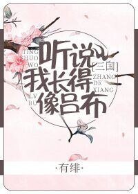 （三国同人）听说我长得像吕布