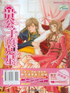 《贵公子的克星》