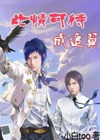 《此情可待成追翼》