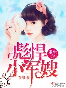 《重生之彪悍小军嫂》