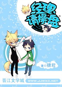 《经理,请“操”盘》