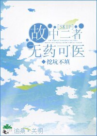 《(SKIP同人)故中二者无药可医》