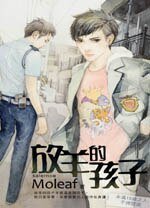 放羊的孩子（出书版）