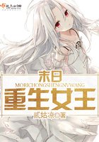 末日重生女王