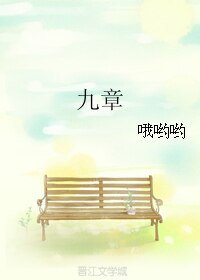 《九章》