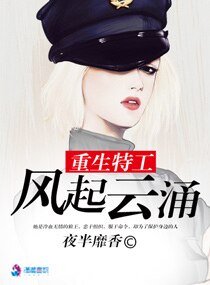重生特工风起云涌