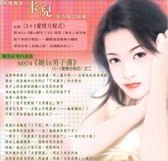 她is男子汉（X+Y爱情方程式之二）