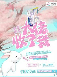 《筷穿指南:大佬,收了我!》