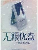 无限优盘