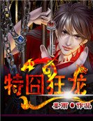 特囧狂龙