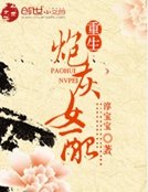 《重生炮灰女配》