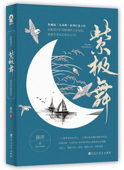 九功舞之紫极舞