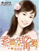 老婆，换我爱你