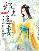 隐王追妻：美味俏渔娘