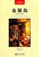 金银岛（世界文学名著典藏）