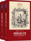 霍夫曼集（共2册）（世界名著名译文库）
