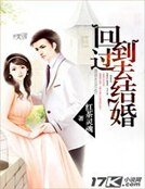 《回到过去结婚》