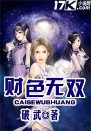 《财色无双》