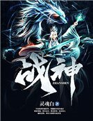 战神