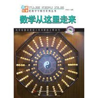 数学从这里走来