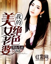 《我的绝色美女老婆》