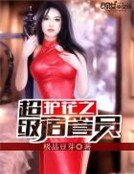 《护花之超级宿管员》