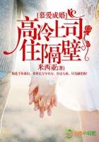 高冷上司住隔壁