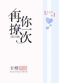 再撩你一次[娱乐圈]