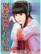 别惹楚家大小姐