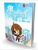 《重生打造完美之城》