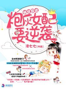 《快穿之渣渣颤抖吧》