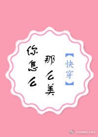 《你怎么那么美(快穿)》