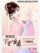将军的下堂哑妻