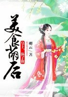 《美食萌后:皇上,休了你!》