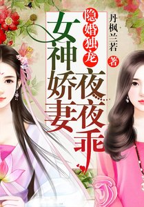 《隐婚独宠:女神娇妻夜夜乖》