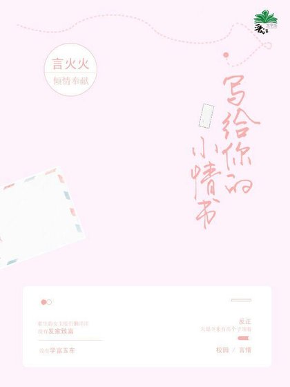 《写给你的小情书》