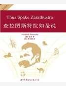 《查拉图斯特拉如是说(英文全本)》