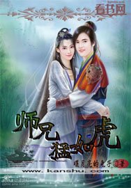 《师兄猛如虎》