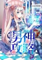 《快穿游戏:男神攻略》