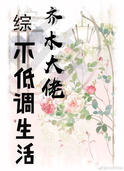 （综同人）[综]齐木大佬的不低调生活