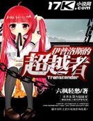 伊普洛斯的超越者