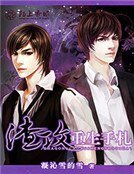 《渣攻重生手札》