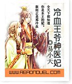 冷血王爷神医妃