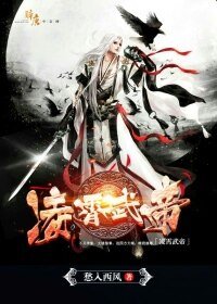 《凌霄武帝》