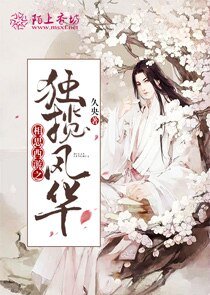 《(西游同人)相思西游之独揽风华》