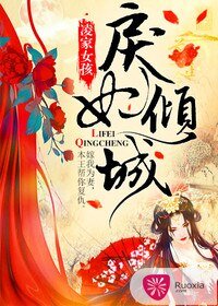 戾妃倾城 